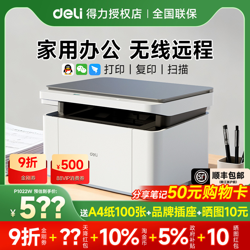 【政府补贴】得力打印机M2000dw黑白激光打印机家用扫描复印一体机办公专用手机无线小型A4多功能打印机