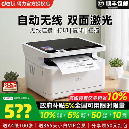 【政府补贴】得力打印机M2000dw黑白激光打印机家用扫描复印一体机办公专用手机无线小型A4多功能打印机