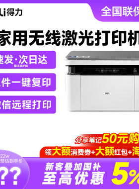 【自动双面打印】得力M2000dw 黑白激光打印机复印一体机无线家用小型办公扫描A4商用网络远程多功能华为联想