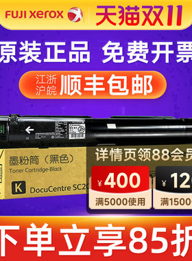 原装正品富士施乐sc2020粉盒SC2020CPS SC2020DA碳粉墨粉黑色 红色 青色 黄色 CT202242/CT202243/CT202244