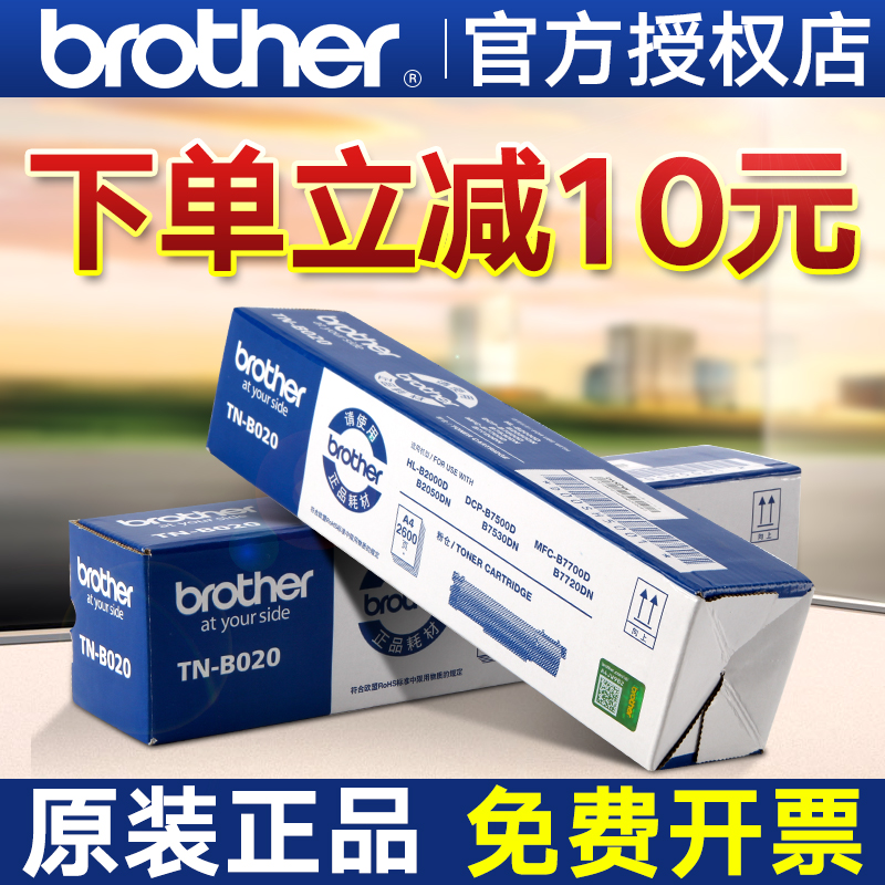 ÐÖµÜTN-B020Ô×°·ÛºÐÊÊÓÃÓÚDCP-7530DN/B7500D/HL-B2050DN/B2000D