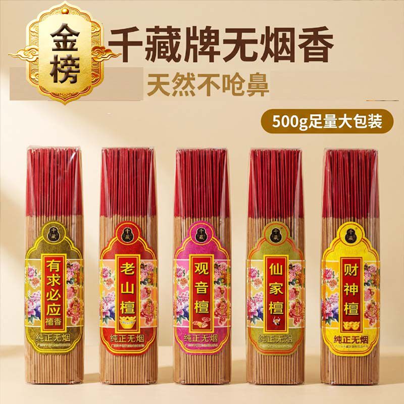 千藏无烟香500克佛堂禅修简装