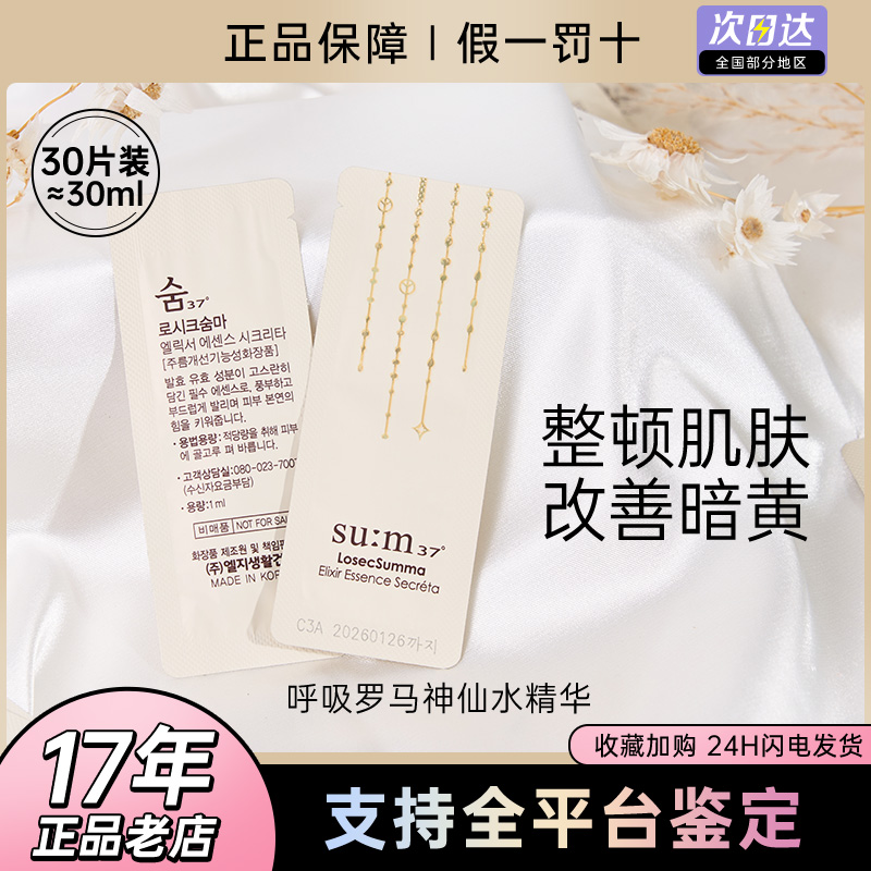 整包30片 韩国呼吸罗马苏玛神仙水精华小样1ml水前黄金原液导入