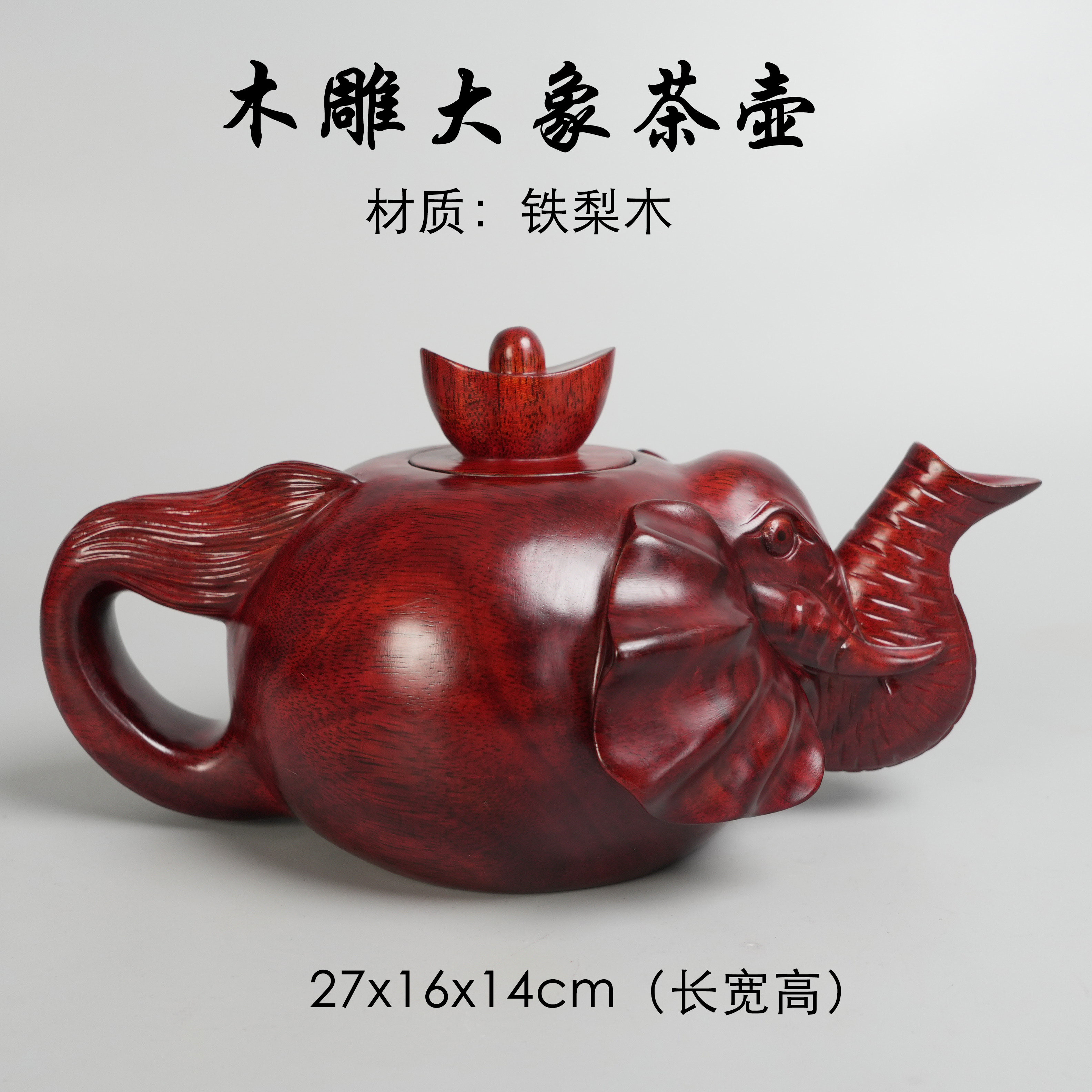 木雕大象茶壶摆件家用吉祥大象茶木雕