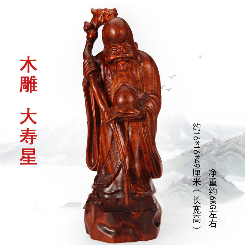 木雕工艺品 红实木 老寿星 东阳 大寿星 祝寿桃 风水家用书房摆件