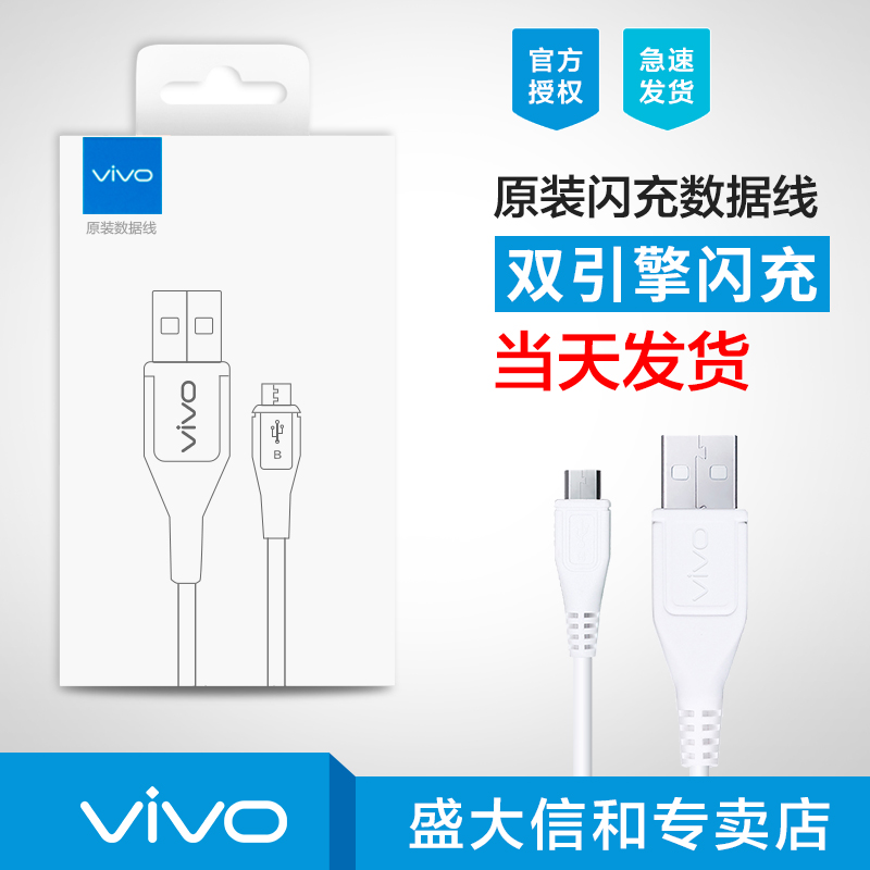 原装正品vivo闪充数据线 vivoy67 69 75s 83 85 x6 x7plus x9 20 vivox21 安卓手机官方旗舰店官快充充电线器