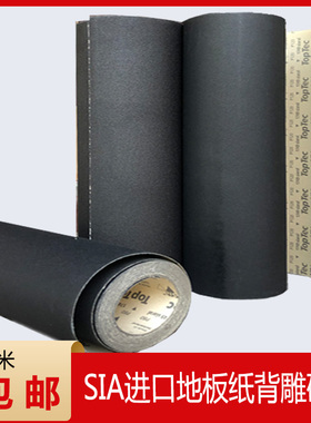 打磨地板纸进口SIA地板砂 砂纸卷610mm砂布红木打磨黑砂纸贝