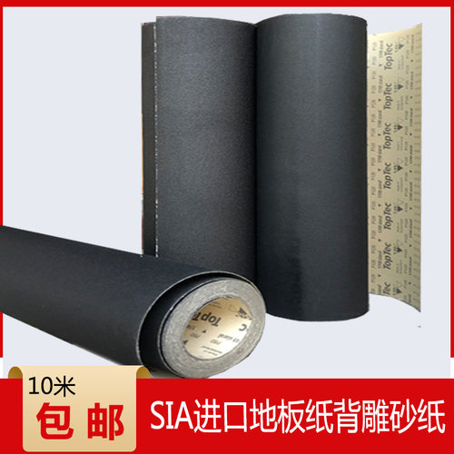 打磨地板纸进口SIA地板砂砂纸卷