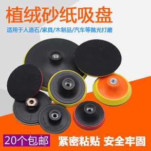 打磨盘植绒砂纸片粘盘汽车抛光盘自粘托盘打磨机磨盘吸盘拉绒片