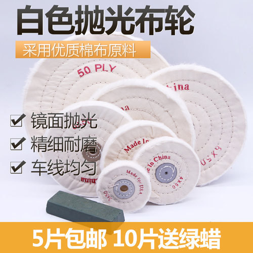 镜面不锈钢抛光白布轮
