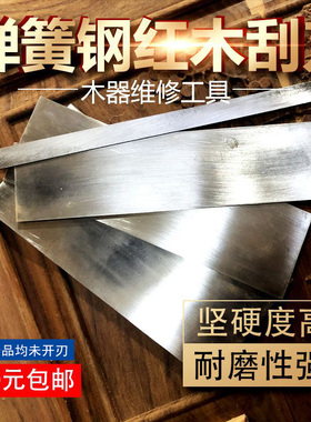 红木家具刮刀打磨修锰钢板65锰弹簧钢刮磨工具木工刮板刮刀片包邮