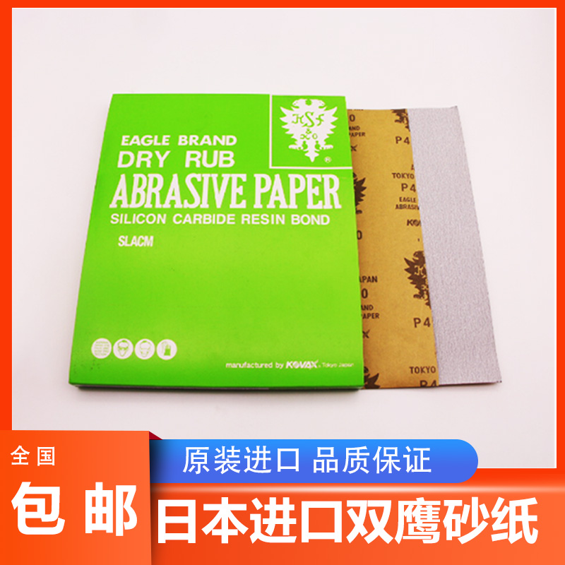 进口日本双鹰砂纸鹰牌黄皮砂纸红木家具专用干砂木工砂纸可分层