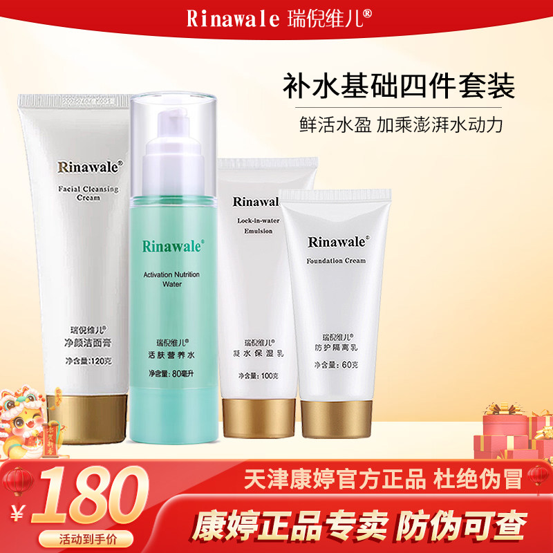 康婷瑞倪维儿补水基础四件套