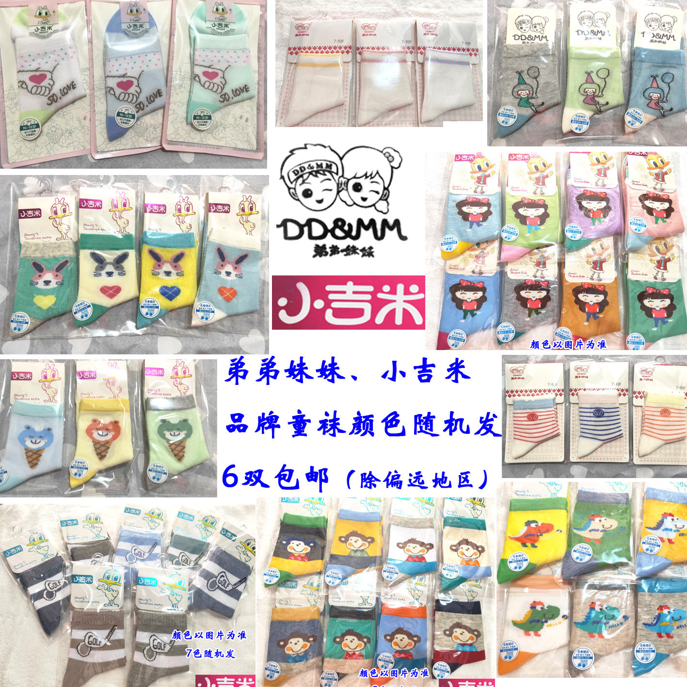 小吉米弟弟妹妹学生袜多省包邮