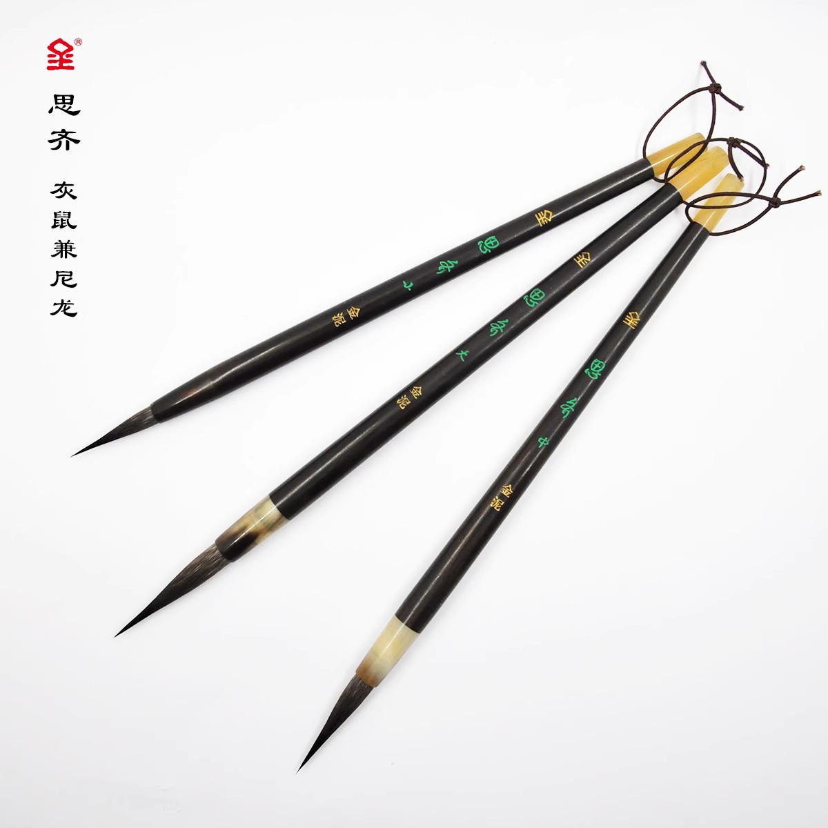 金泥思齐灰鼠兼毫毛笔图片