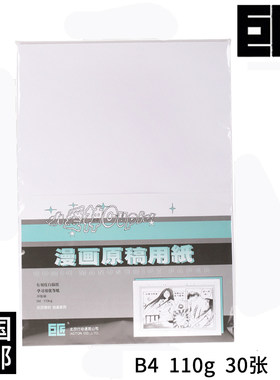 巨匠爱神漫画原稿纸刻度
