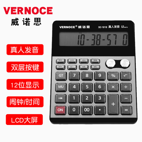 威诺思语音计算器会计大屏幕机器