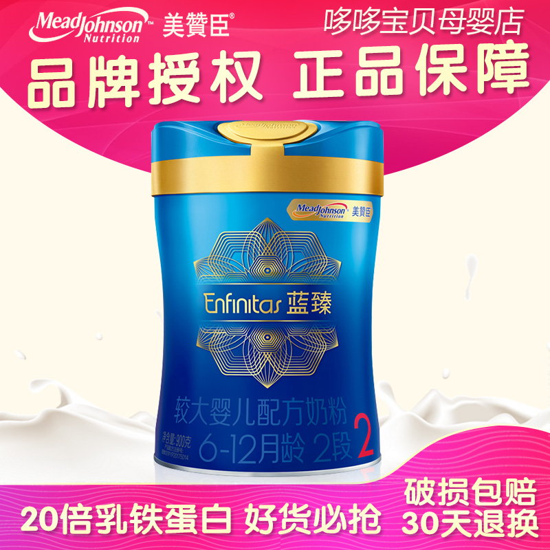 美赞臣蓝臻2段900g克婴幼儿配方牛奶粉6-12个月荷兰原装进口