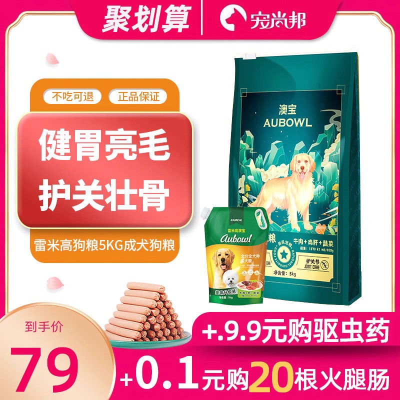 雷米高狗粮澳宝5kg巴哥金毛柯基比熊中小型犬10斤装成犬粮通用型