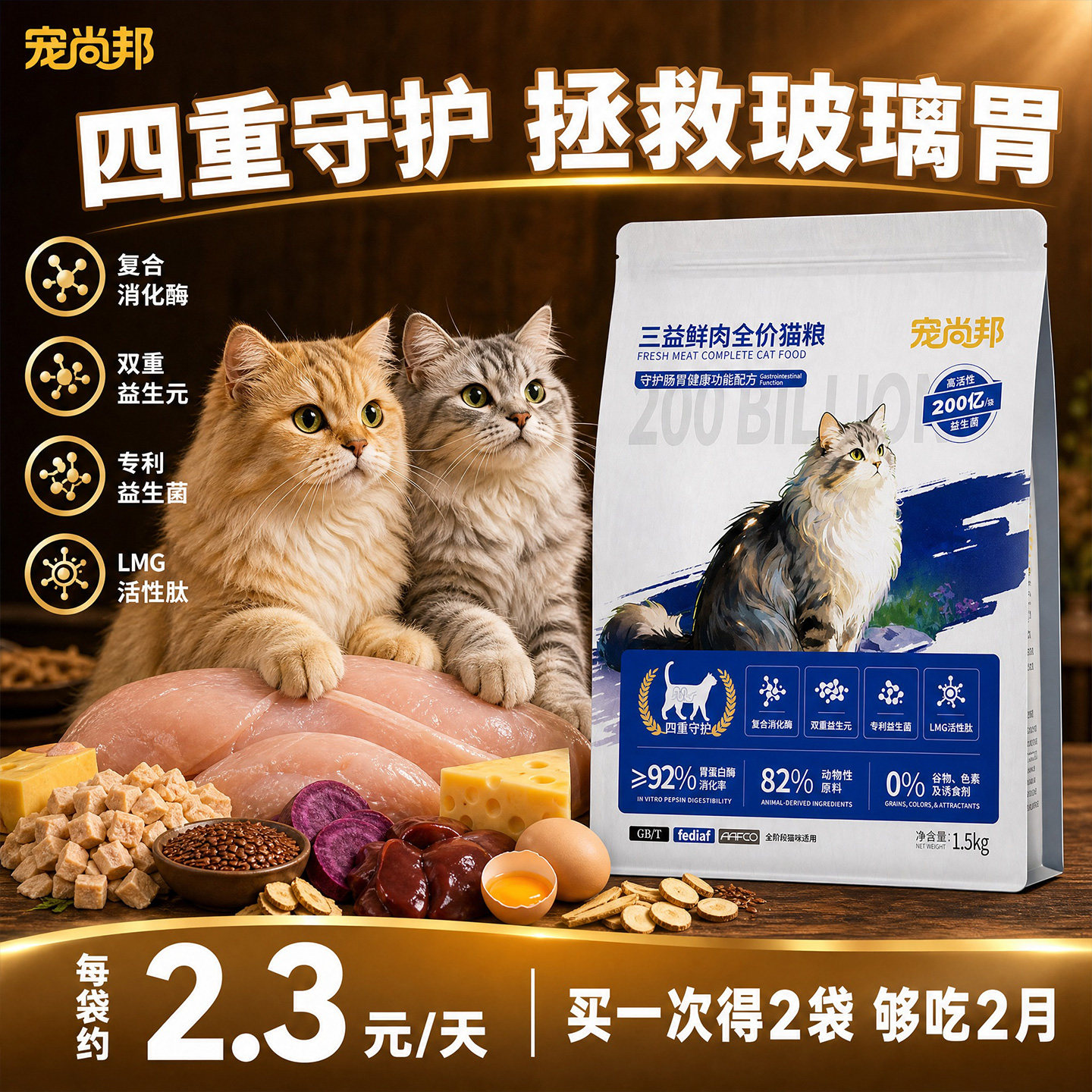 宠尚邦肠胃猫粮1.5kg全价鲜肉同雷米高配方成幼通用送猫粮试吃