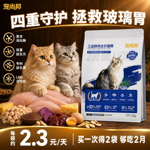 宠尚邦鲜肉全价肠胃护理猫粮