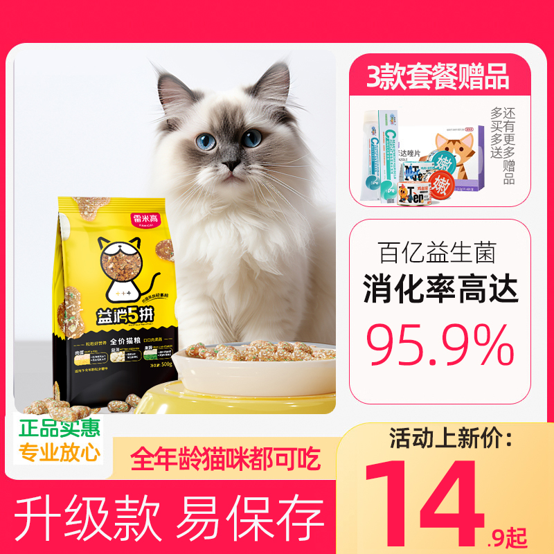 雷米高益消全龄5拼猫粮品牌直供