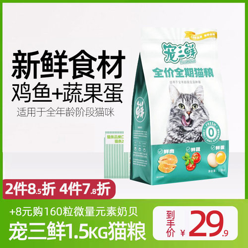 雷米高宠三鲜猫粮1.5kg