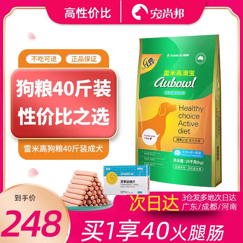 雷米高狗粮40斤装澳宝成犬牛肉味金毛罗威德牧边牧20kg犬粮通用型