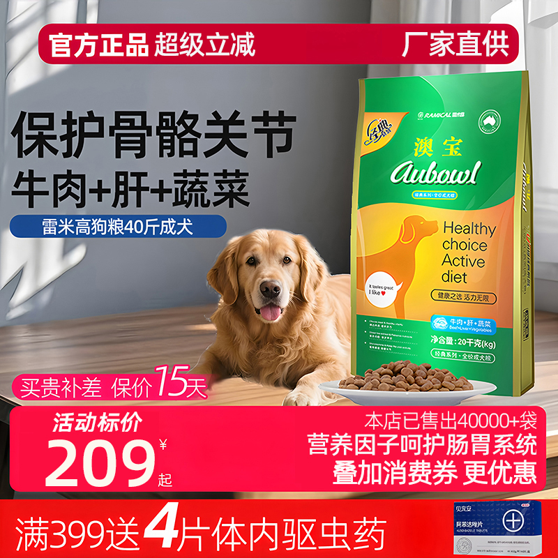 雷米高40斤牛肉味狗粮通用型成犬