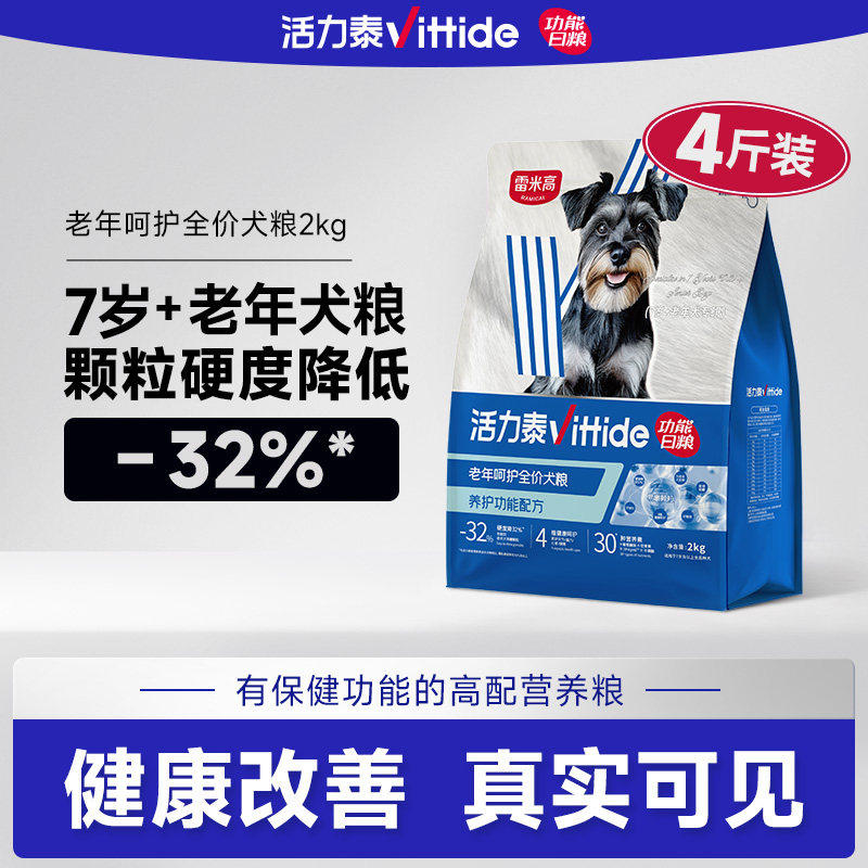 活力泰老年犬粮2kg通用型保健功能高营养泰迪柯基无谷老年犬4斤