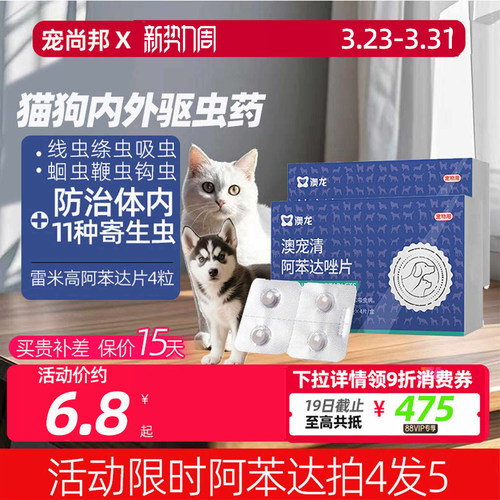 【淘宝优选】猫狗体内外驱虫药