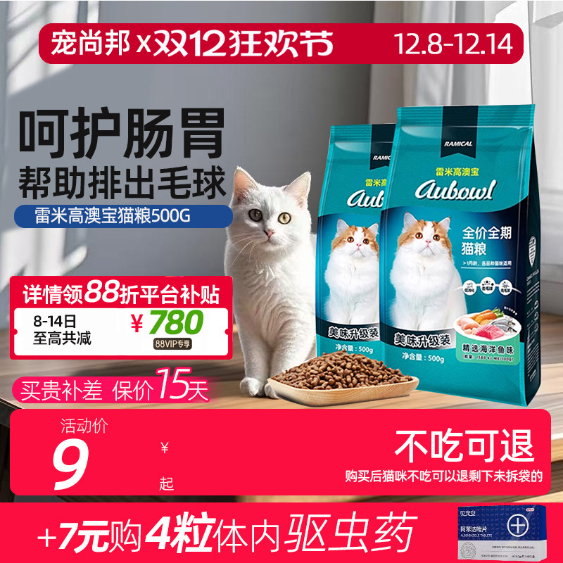 雷米高澳宝猫粮1kg500g小包海洋鱼折耳猫蓝猫美短成幼猫2斤通用,宠物/宠物食品及用品,猫全价膨化粮,淘宝优惠券,粉丝福利购,淘宝优惠卷