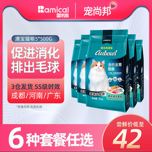 雷米高澳宝猫粮2.5kg500g小袋海洋鱼折耳猫蓝猫美短成幼猫5斤通用