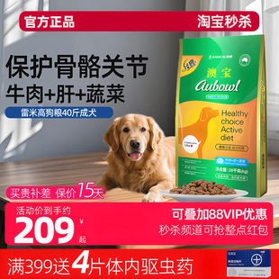 雷米高狗糧40斤裝 澳寶成犬牛肉味金毛羅威德牧邊牧20kg犬糧通用型