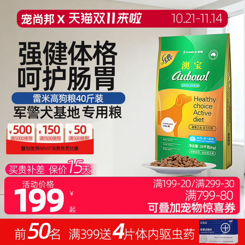 40斤成犬粮大型犬雷米高领券减30