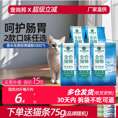 鱼肉雷米高通用佛山猫粮