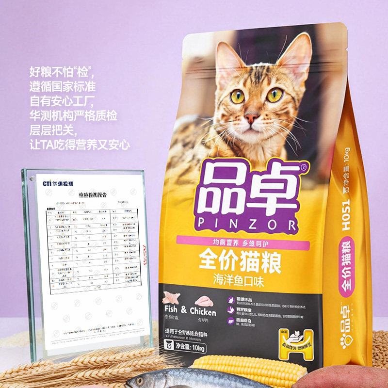 品卓海洋鱼全价猫粮 10kg 成幼猫通用益生菌护肠胃20斤大包装猫粮