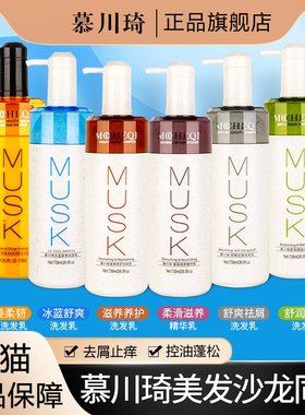 慕川琦洗发水去屑止痒控油蓬松正品Musk慕川奇护发素慕川崎旗舰店