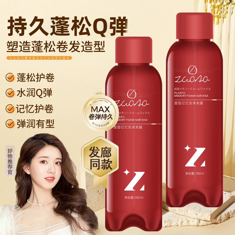 造型泡沫发蜡弹力素保湿蓬松法式烫泡泡摩丝定型女士护卷发正品