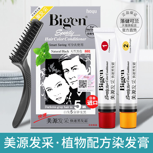 日本进口植物染发剂自然黑色
