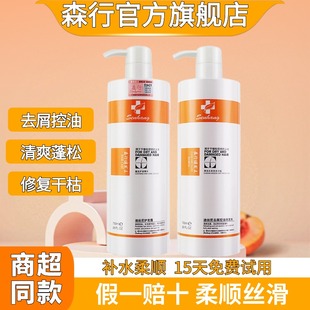 正品森行健发王洗发水露去屑止痒控油蓬松洗发膏去油液护发素套装