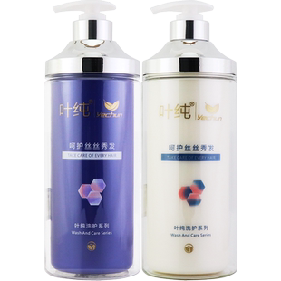 叶纯洗发水护发素洗护套装去屑止痒控油滋润柔顺洗发露730g旗舰店