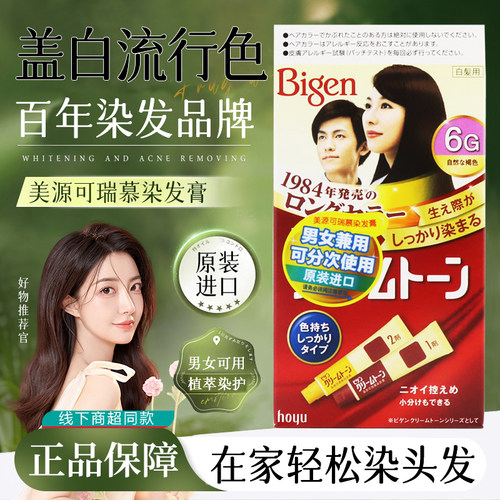日本进口可瑞慕染发剂遮盖白发
