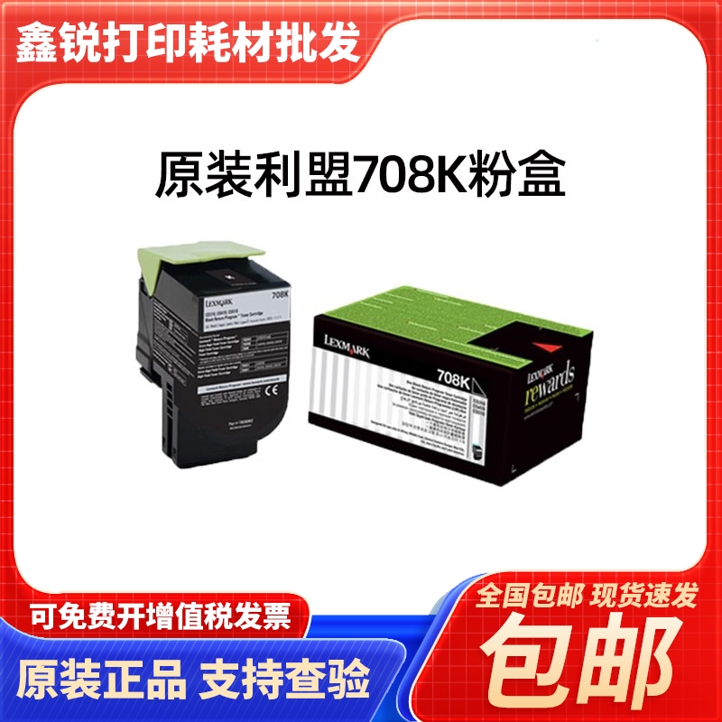 利盟70C80K0/C0/M0/Y0碳粉盒硒鼓