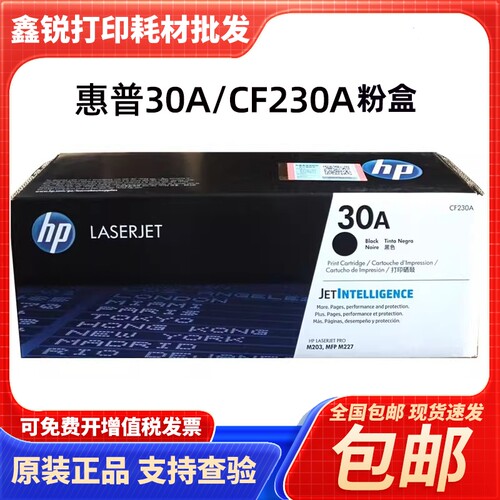 原装惠普CF230A粉盒CF232A硒鼓