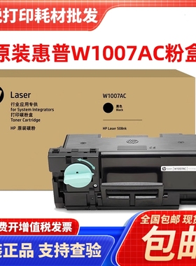 原装惠普HP W1007AC粉盒Laser 508nk W1008AC成像硒鼓W1007XC碳粉