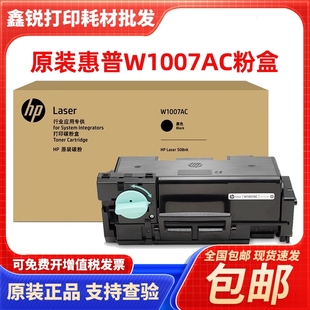 508nk W1007AC粉盒Laser W1008AC成像硒鼓W1007XC碳粉 惠普HP 原装