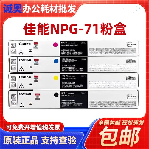 原装佳能NPG71原装粉盒C5535 C5540 5550 5560复印机墨粉墨盒硒鼓