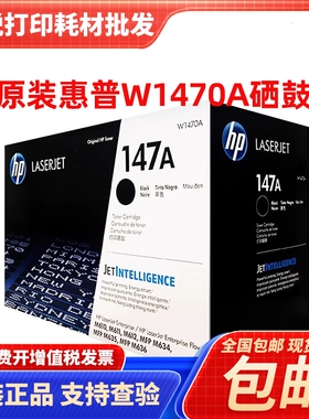 惠普原装W1470A硒鼓 M610/M611/MFP/M634/M635/M636 147X粉盒硒鼓