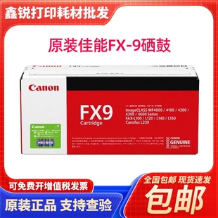FAX L140G MF4010 佳能FX FX9粉盒 L120J 9硒鼓 L100J 原装 L160G